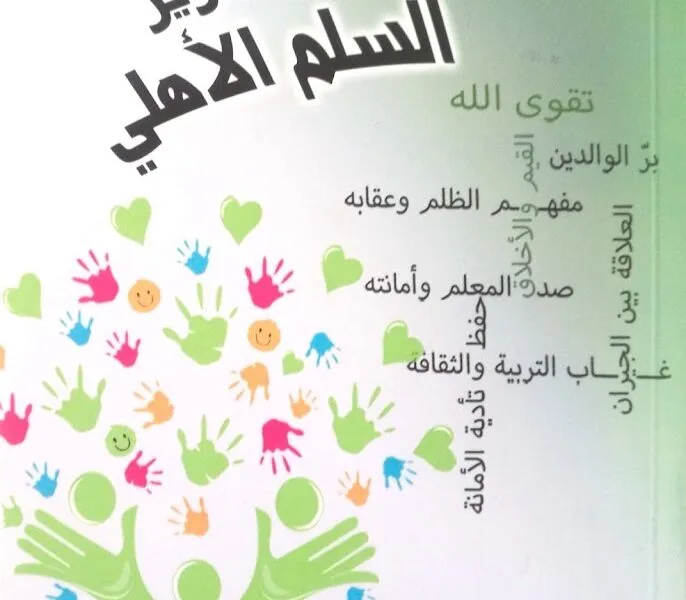 موقع الدكتور ايمن البدارين الرسمي - aymanbadarin.com | (أثر تقوى الله في تعزيز السلم الأهلي) للدكتور أيمن عبد الحميد البدارين موقع الدكتور ايمن البدارين الرسمي - aymanbadarin.com|(أثر تقوى الله في تعزيز السلم الأهلي) للدكتور أيمن عبد الحميد البدارين