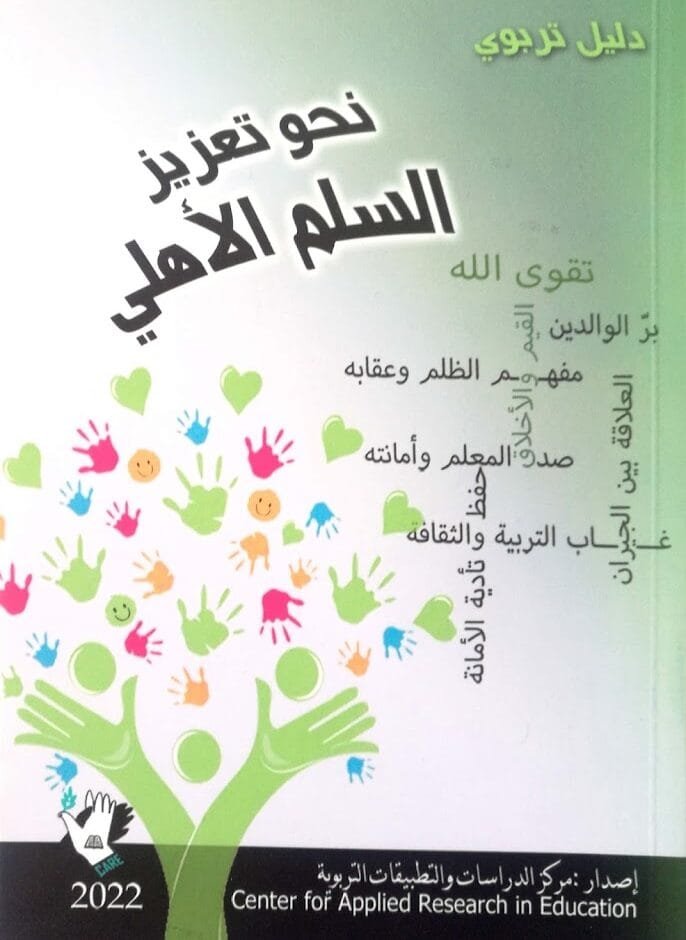 موقع الدكتور ايمن البدارين الرسمي - aymanbadarin.com | (أثر تقوى الله في تعزيز السلم الأهلي) للدكتور أيمن عبد الحميد البدارين