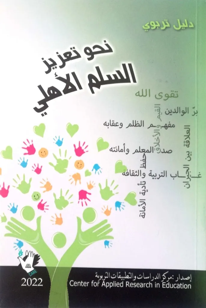 موقع الدكتور ايمن البدارين الرسمي - aymanbadarin.com|(أثر تقوى الله في تعزيز السلم الأهلي) للدكتور أيمن عبد الحميد البدارين