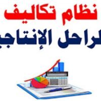 موقع الدكتور ايمن البدارين الرسمي - aymanbadarin.com | أثر الكلفة الإنتاجية في التخفيف من زكاة الثروة الزراعية للدكتور ايمن البدارين