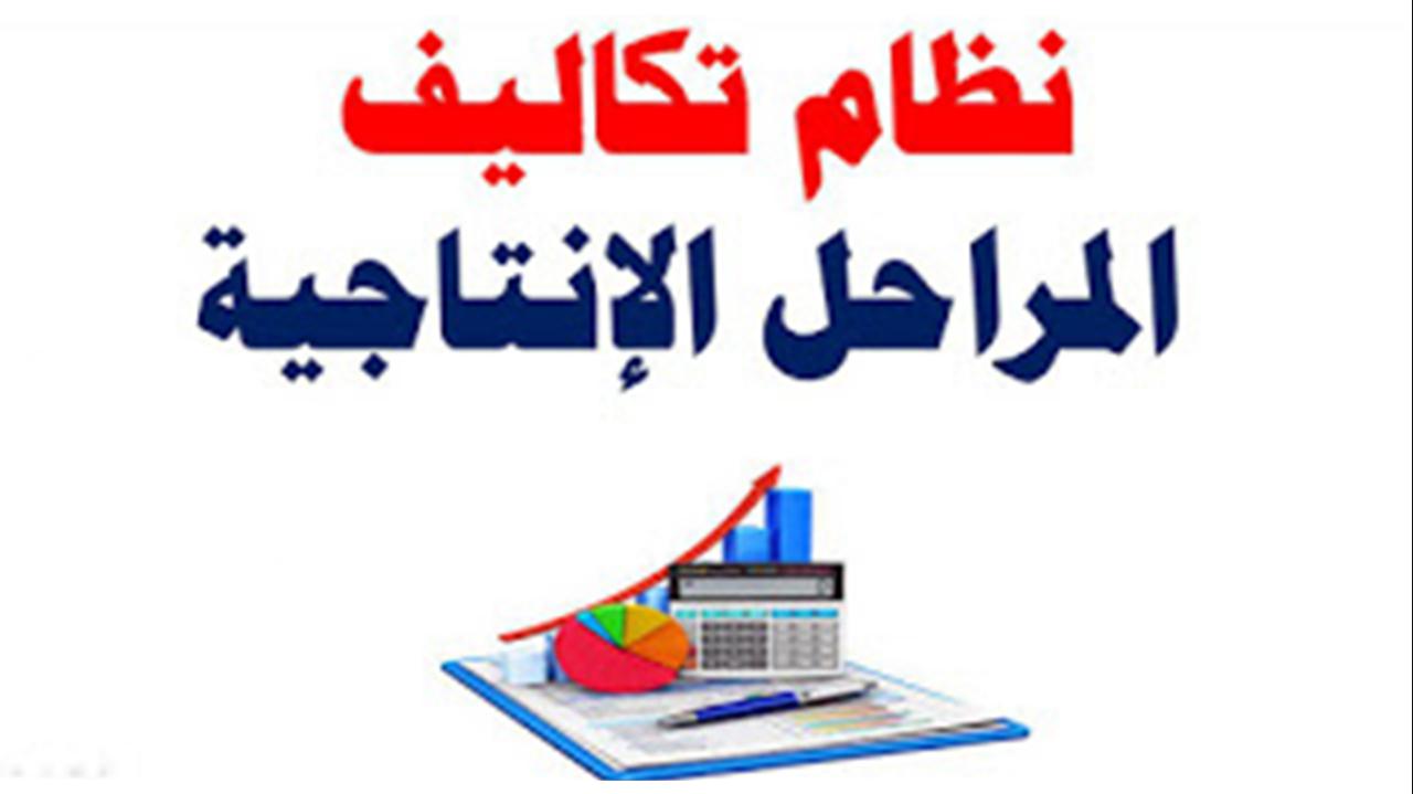 موقع الدكتور ايمن البدارين الرسمي - aymanbadarin.com | أثر الكلفة الإنتاجية في التخفيف من زكاة الثروة الزراعية للدكتور ايمن البدارين