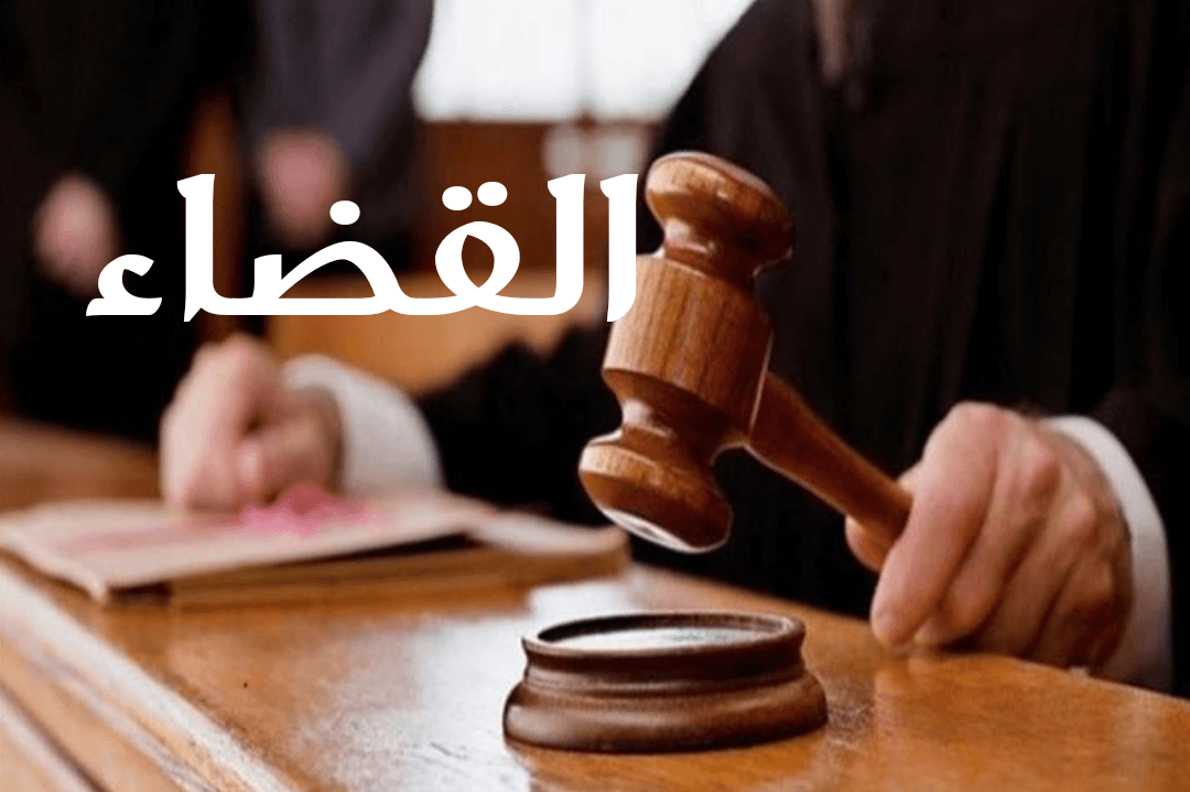 موقع الدكتور ايمن البدارين الرسمي - aymanbadarin.com | الإجراءات القضائية في المذهب المالكي دراسة تأصيلية موقع الدكتور ايمن البدارين الرسمي - aymanbadarin.com | الإجراءات القضائية في المذهب المالكي دراسة تأصيلية