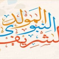 موقع الدكتور ايمن البدارين الرسمي - aymanbadarin.com | حكم الاحتفال بالمناسبات الوطنية والاجتماعية كيوم الأم والمرأة والعمال والشجرة...