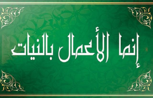 موقع الدكتور ايمن البدارين الرسمي - aymanbadarin.com | قاعدة "الأعمال بالنيات" دراسة تأصيلية