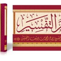 موقع الدكتور ايمن البدارين الرسمي - aymanbadarin.com | منهج ابن اطفيِّش في تفسيره تيسير التفسير (آيات الأحكام نموذجا) للدكتور ايمن البدارين