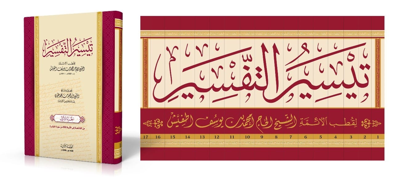 موقع الدكتور ايمن البدارين الرسمي - aymanbadarin.com | منهج ابن اطفيِّش في تفسيره تيسير التفسير (آيات الأحكام نموذجا) للدكتور ايمن البدارين موقع الدكتور ايمن البدارين الرسمي - aymanbadarin.com | منهج ابن اطفيِّش في تفسيره تيسير التفسير (آيات الأحكام نموذجا) للدكتور ايمن البدارين