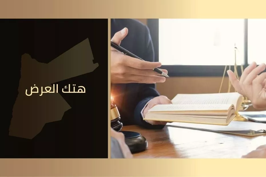 موقع الدكتور ايمن البدارين الرسمي - aymanbadarin.com|أثر جرائم العرض في مسائل الأحوال الشخصية, بمناقشة الدكتور ايمن البدارين