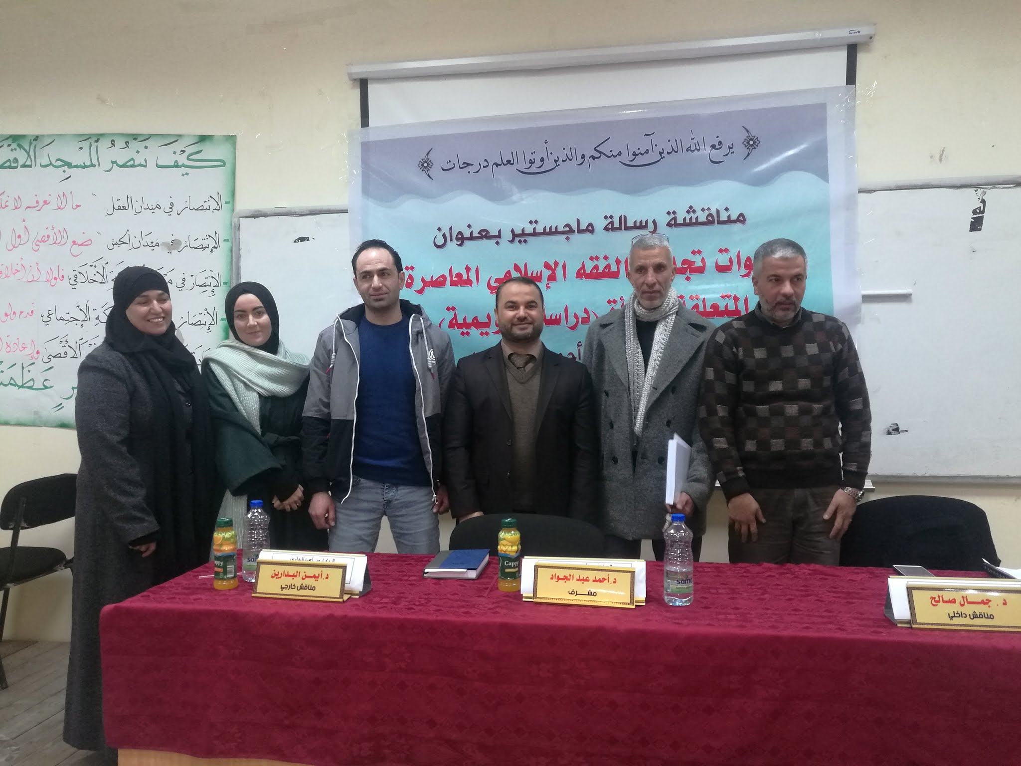 موقع الدكتور ايمن البدارين الرسمي - aymanbadarin.com | الدكتور ايمن البدارين يناقش رسالة (دعوات تجديد الفقه الاسلامي المعاصرة المتعلقة بالمرأة دراسة تقويمة)