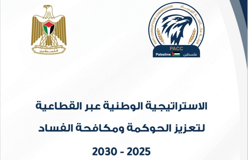 موقع الدكتور ايمن البدارين الرسمي - aymanbadarin.com|هيئة مكافحة الفساد في السلطة الفلسطينية, بمناقشة الدكتور ايمن البدارين