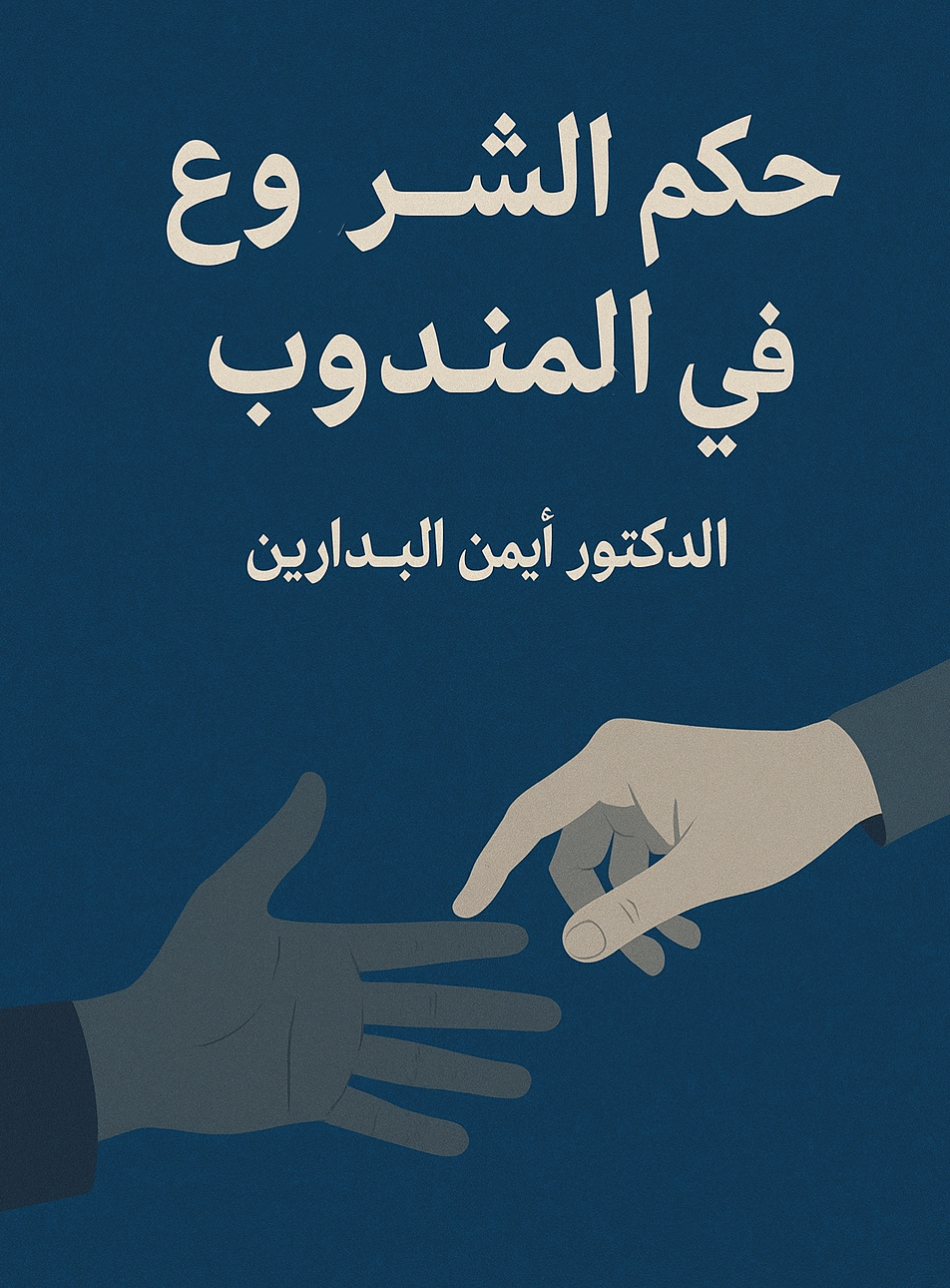 موقع الدكتور ايمن البدارين الرسمي - aymanbadarin.com | الحلقة السابعة من ( فقه الصوم ) للدكتور أيمن البدارين