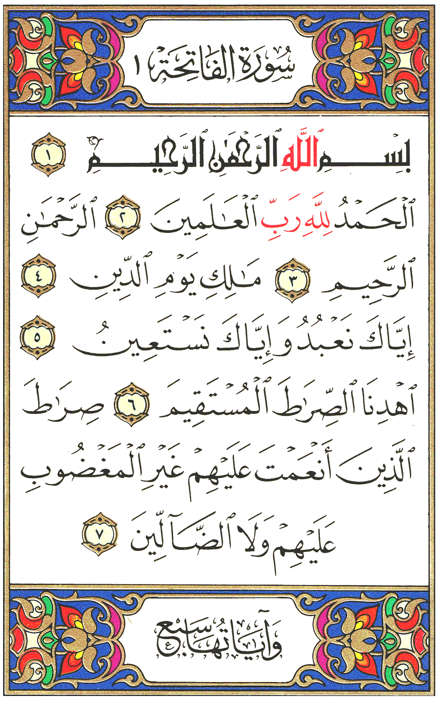 موقع الدكتور ايمن البدارين الرسمي - aymanbadarin.com|وجوب قراءة الفاتحة على الإمام والمأموم