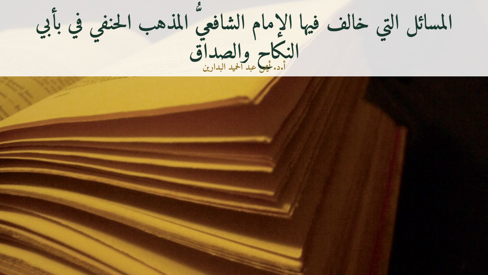 صفحات كتاب