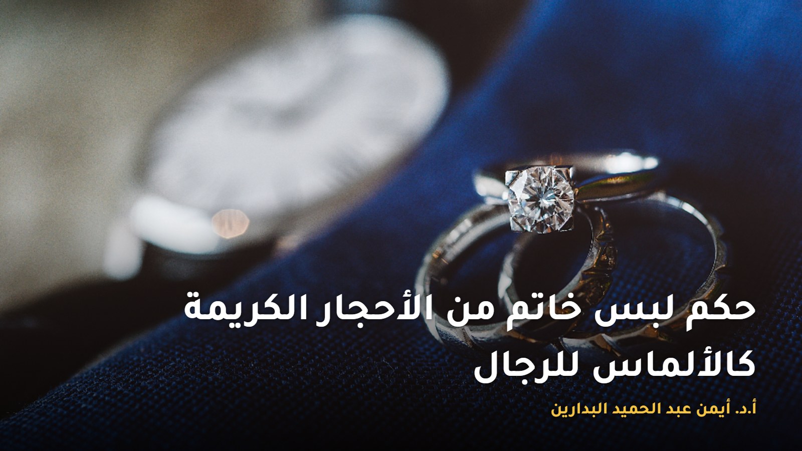 خواتم ألماس