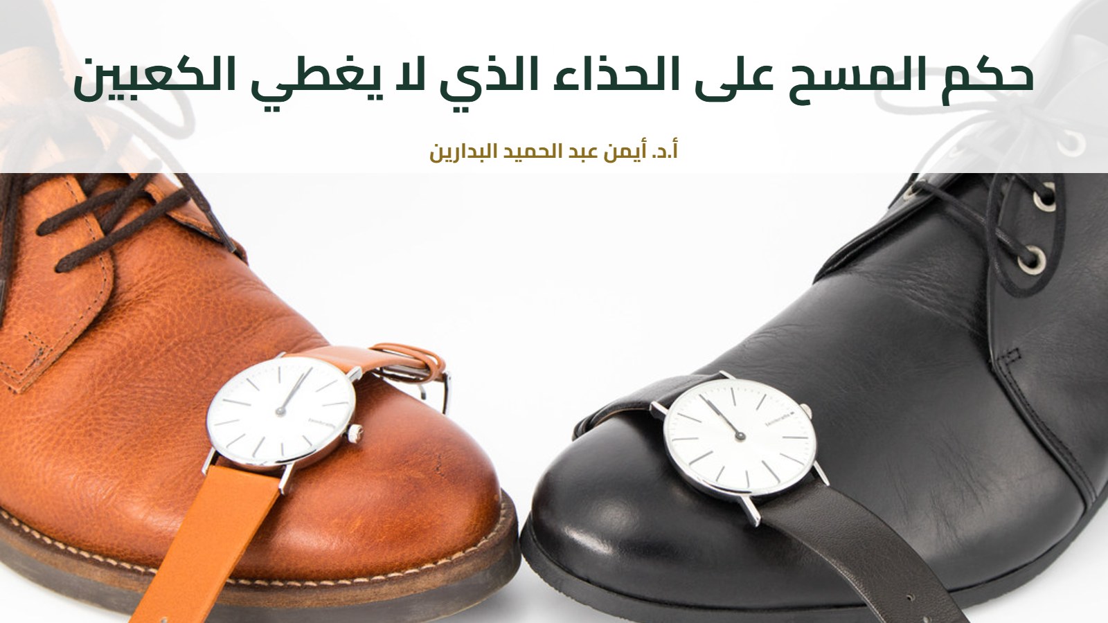 حذاءان جلديان