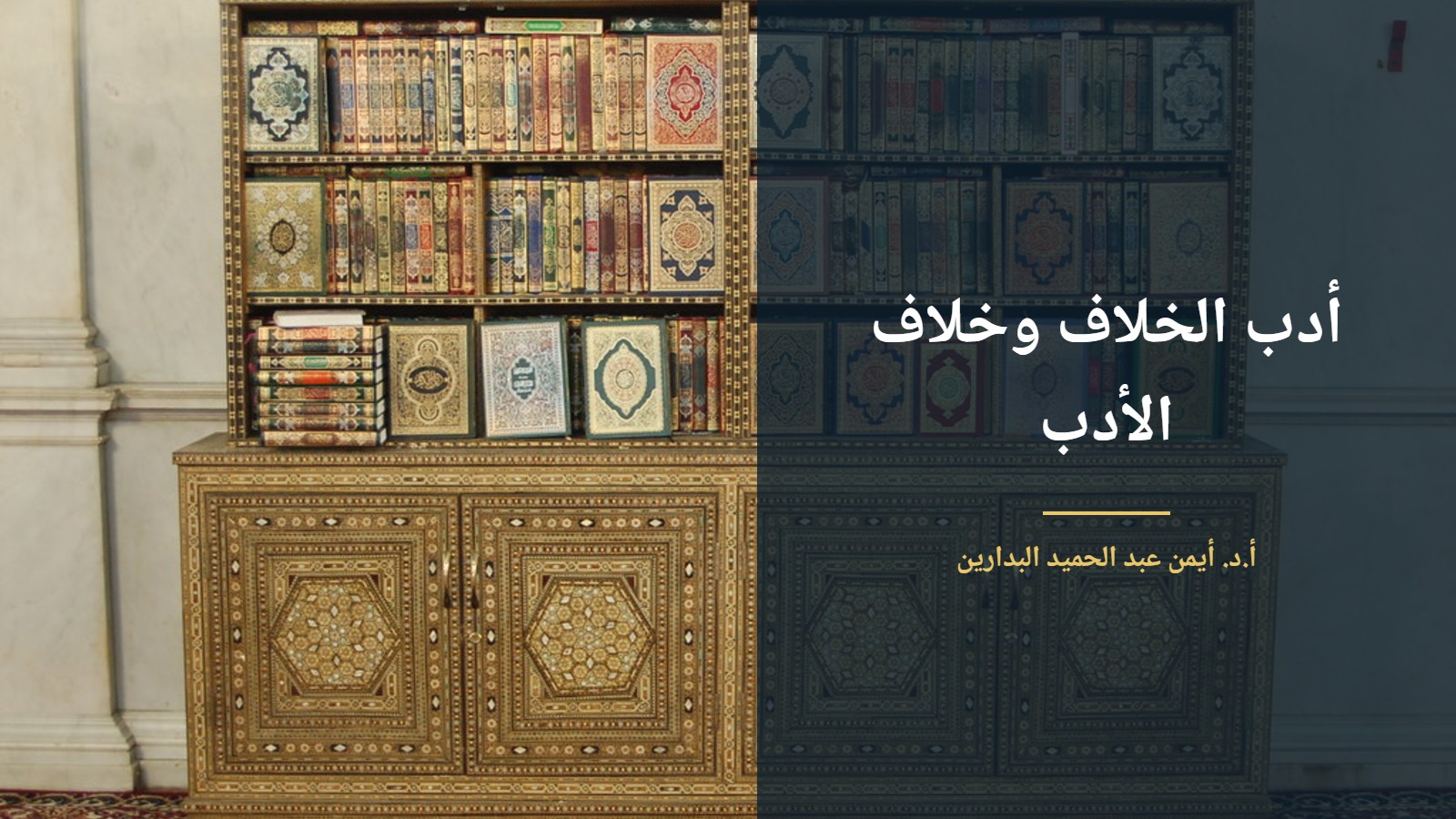خزانة مصاحف وكتب في مسجد