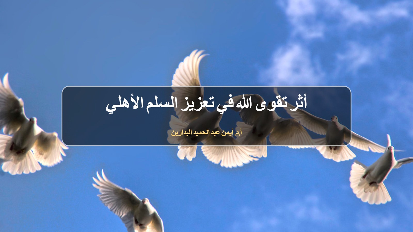 حمام أبيض يطير في السماء