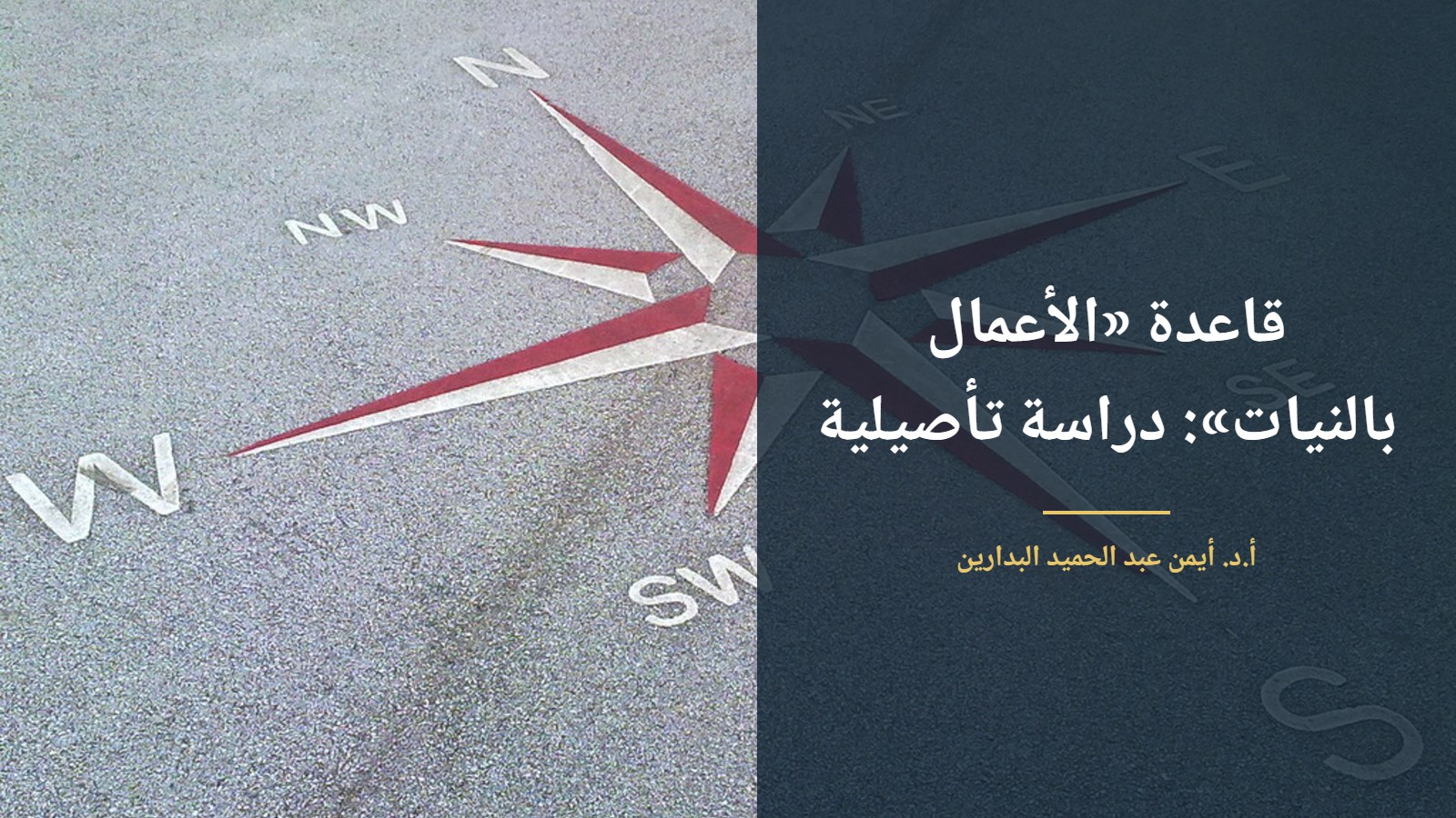 بوصلة الاتجاهات مرسومة على الأرض