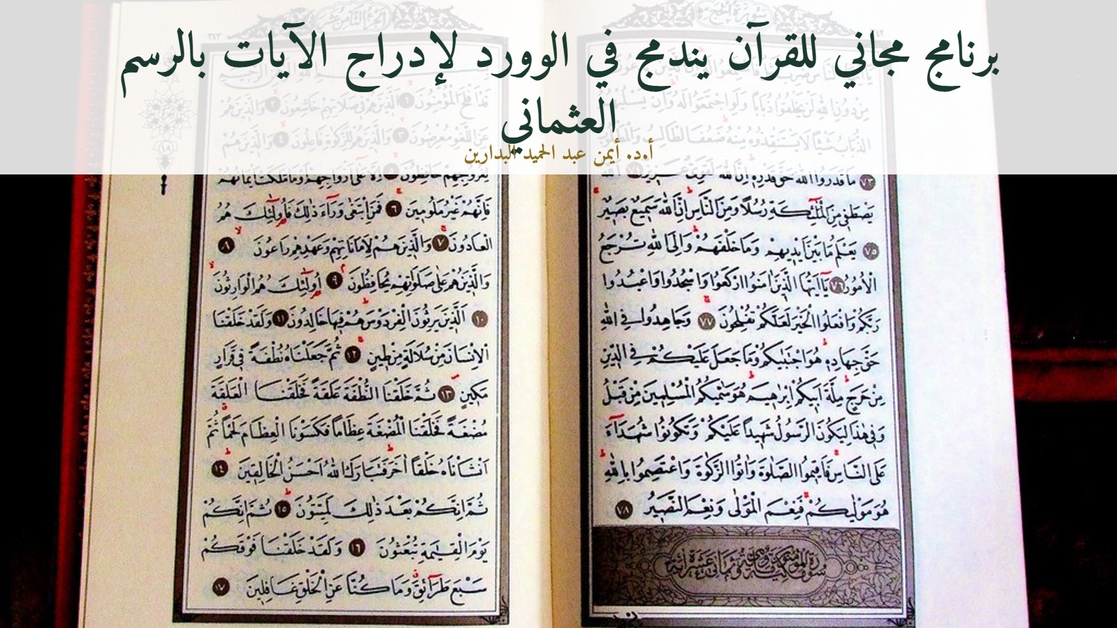 مصحف مفتوح