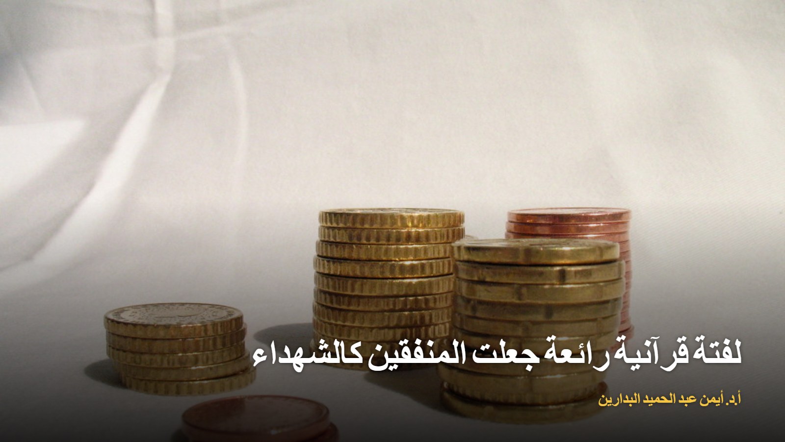 أكوام من العملات المعدنية