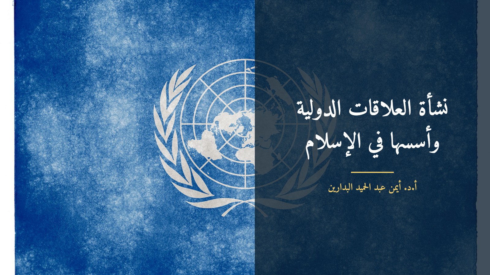 علم الأمم المتحدة