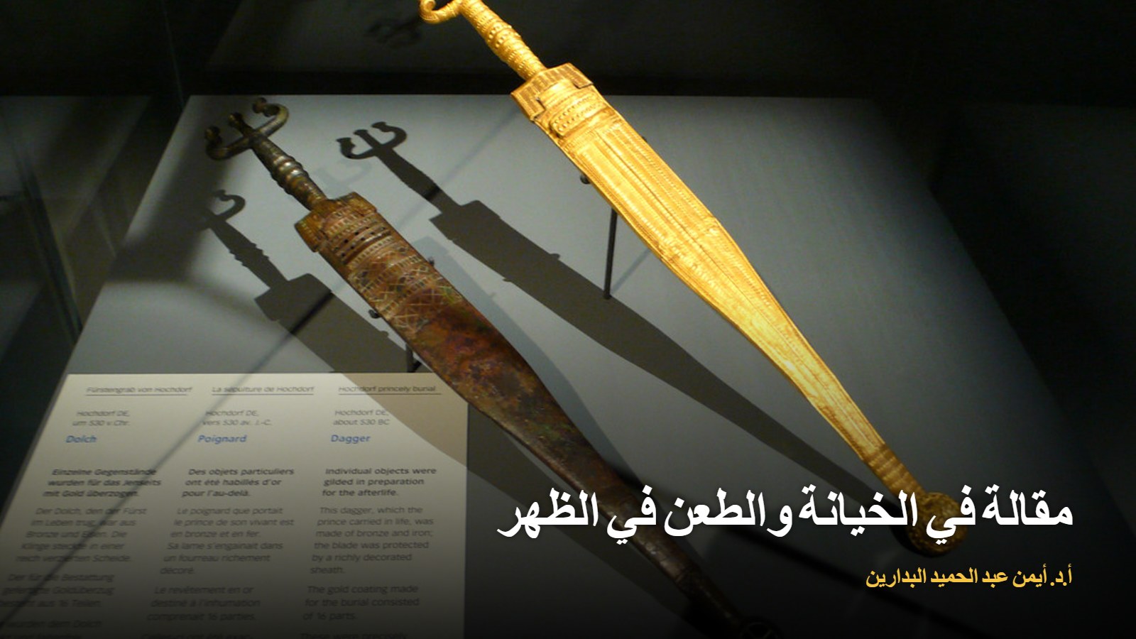 خنجران أثريان