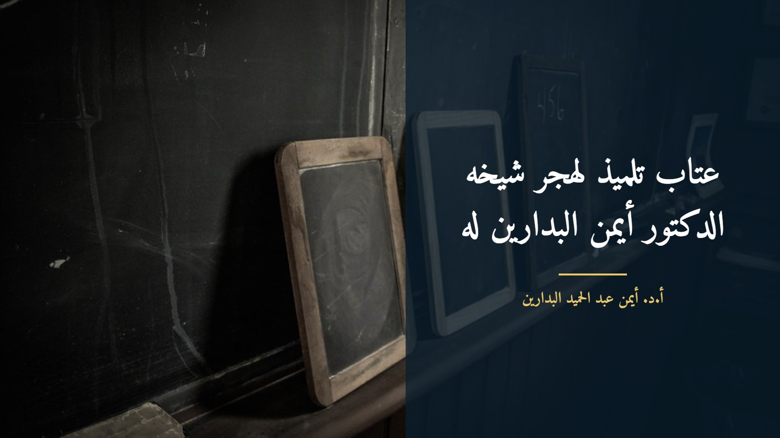 ألواح كتابة قديمة