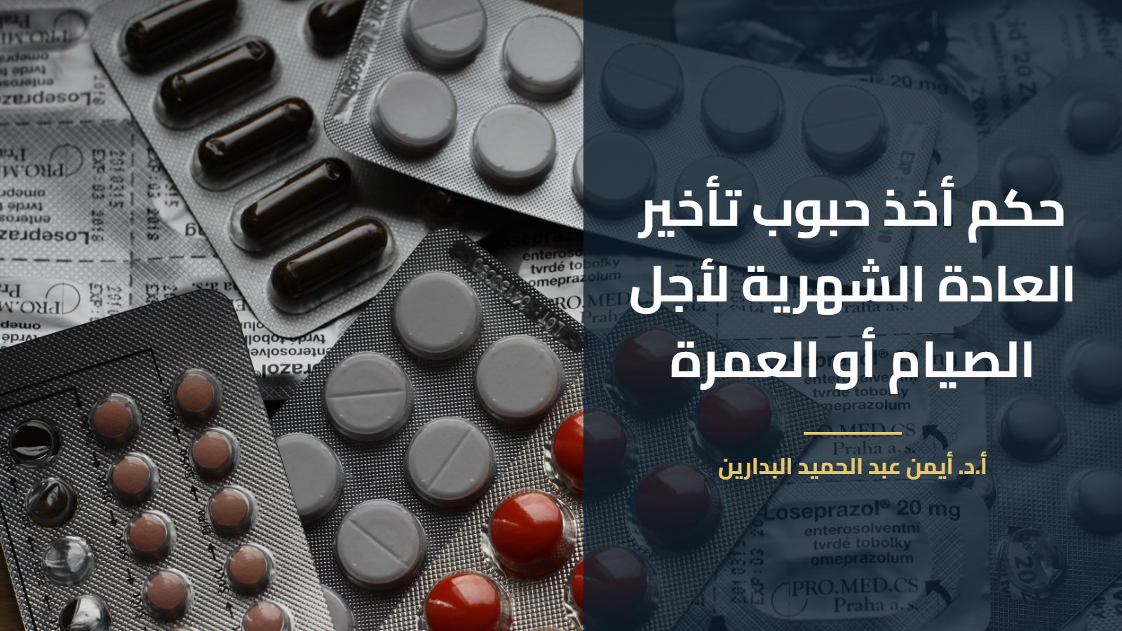 أشرطة أقراص دوائية