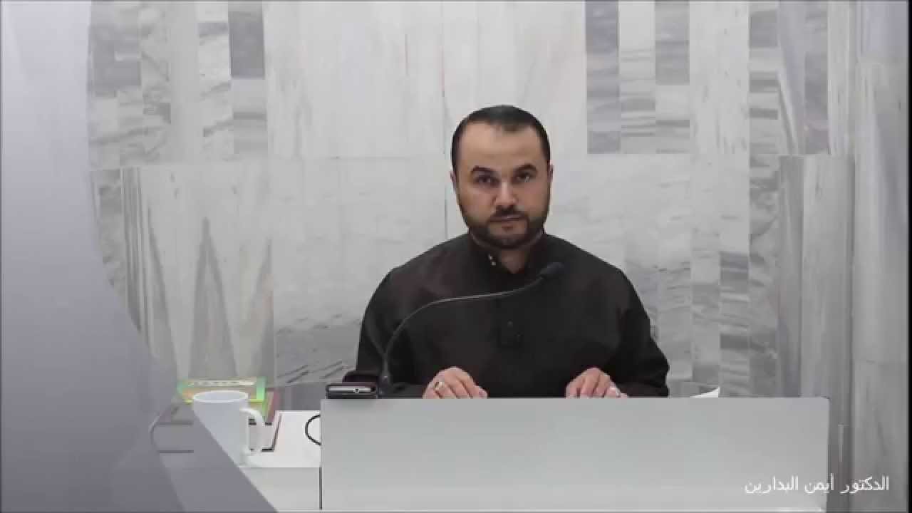 أركان الصوم الحلقة الخامسة من (فقه الصوم) للدكتور أيمن البدارين