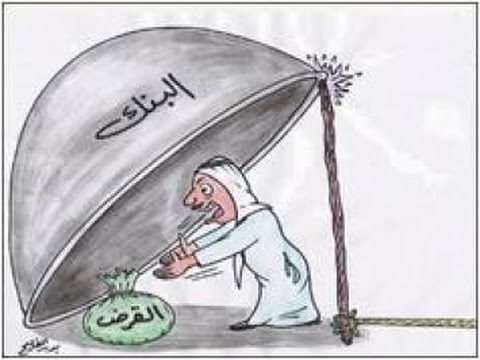 قاعدة عظيمة عامة هامة في فهم أحكام الربا وعلته للدكتور أيمن البدارين